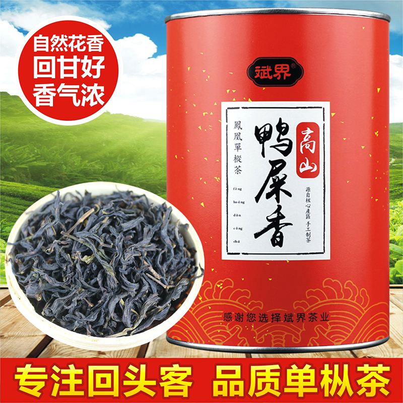 鸭屎香凤凰单枞茶斌界
