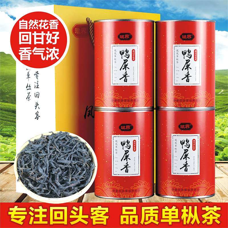 斌界 潮州凤凰单枞茶春茶鸭屎香 茶叶乌龙茶乌岽单从礼盒装500g
