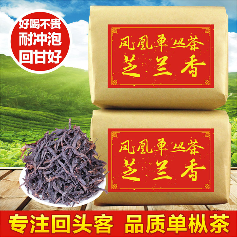 斌界乌龙茶凤凰单枞茶芝兰香 潮州浓香凤凰茶叶足火一级纸包450g