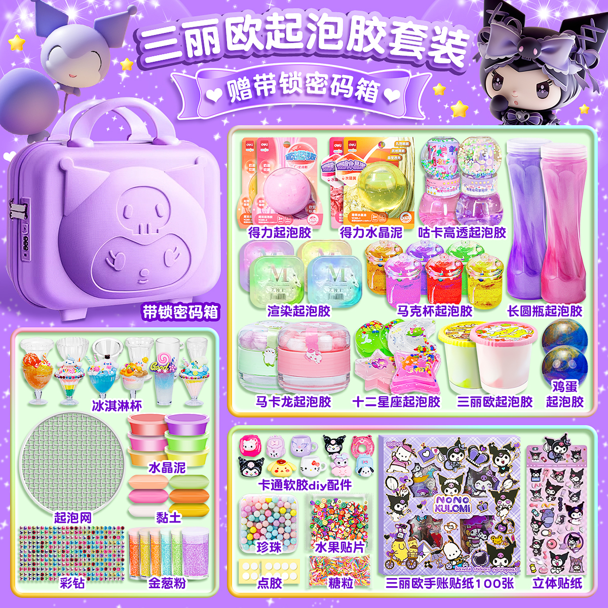 库洛米史莱姆起泡胶套装礼盒玩具