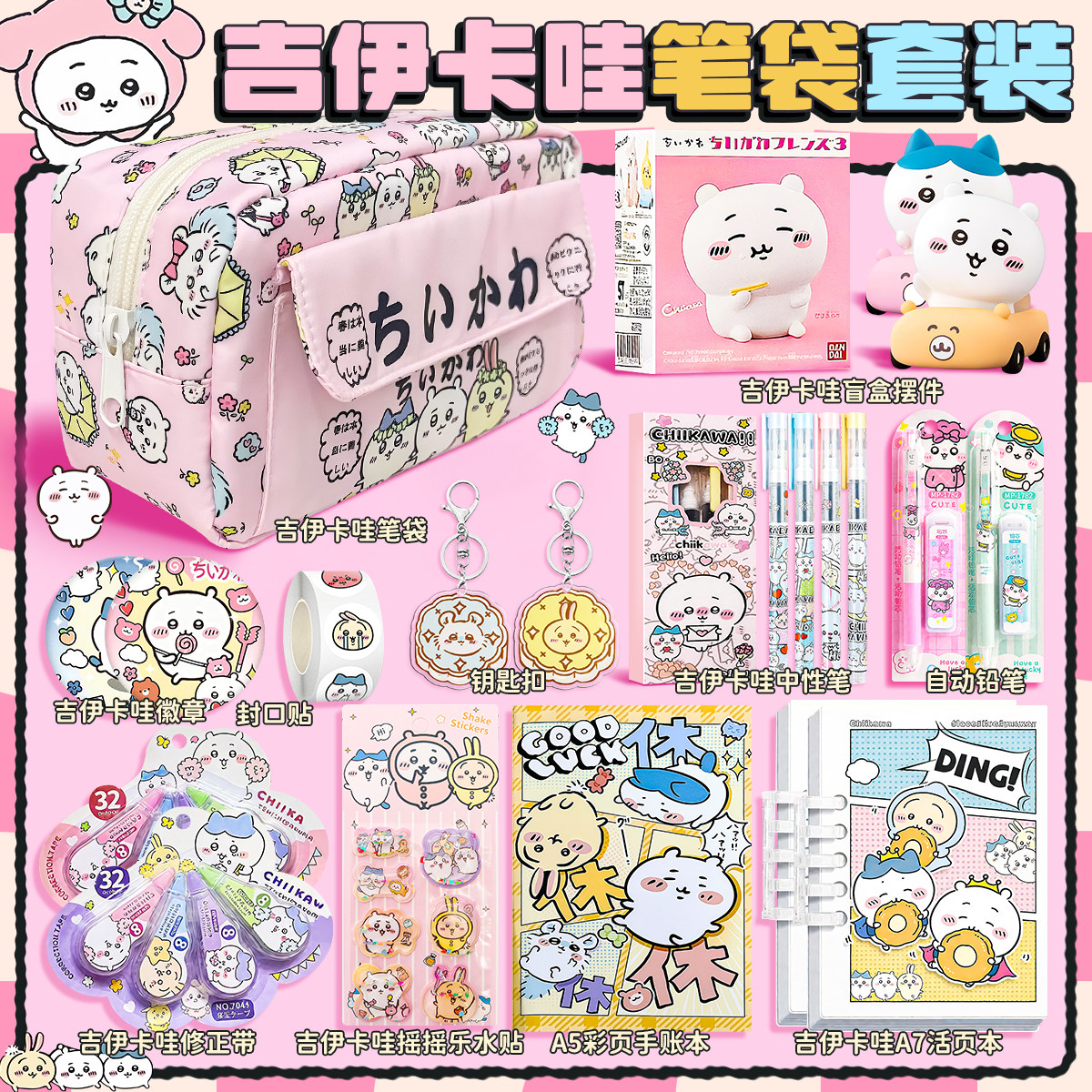 吉伊卡哇笔袋乌萨奇文具盒女孩款铅笔盒新款大容量女小学生少女心高颜值ins风幼儿园文具袋儿童一二三年级