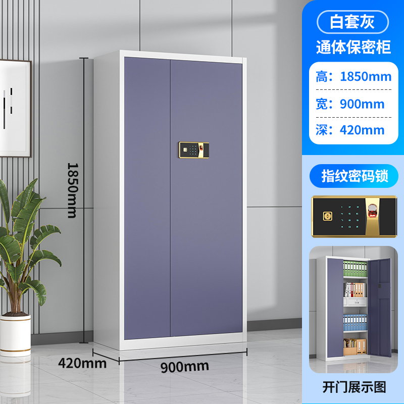 HC5 9杭州指纹保密柜文件柜办公电子密码保险柜资料档案柜国宝锁