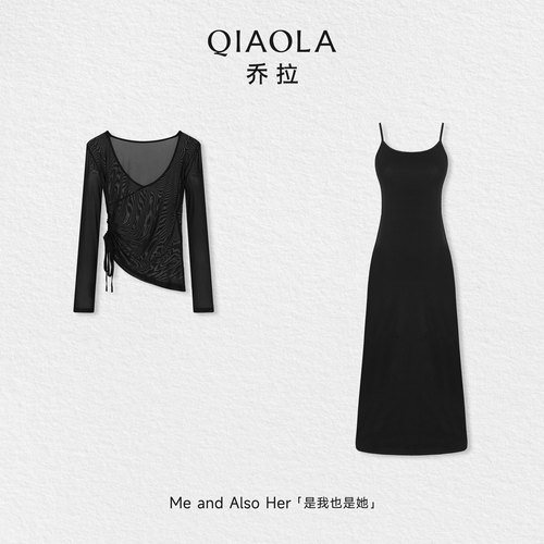 乔拉【午夜爱意】黑色罩衫吊带裙