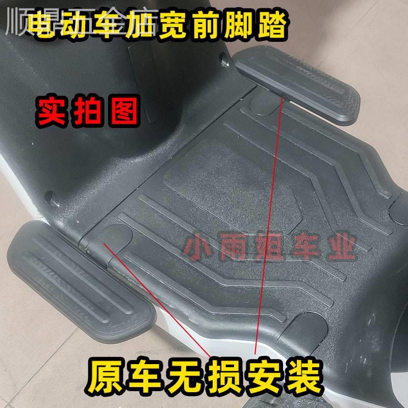 深远电动车A7/T90/A8骑士号009/K70前脚踏板改装A8L四季星A9加宽