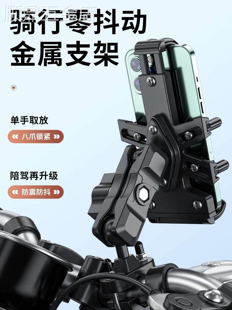 摩托车防震手机支架电动车自行车骑行导航铝合金手机架带充电USB