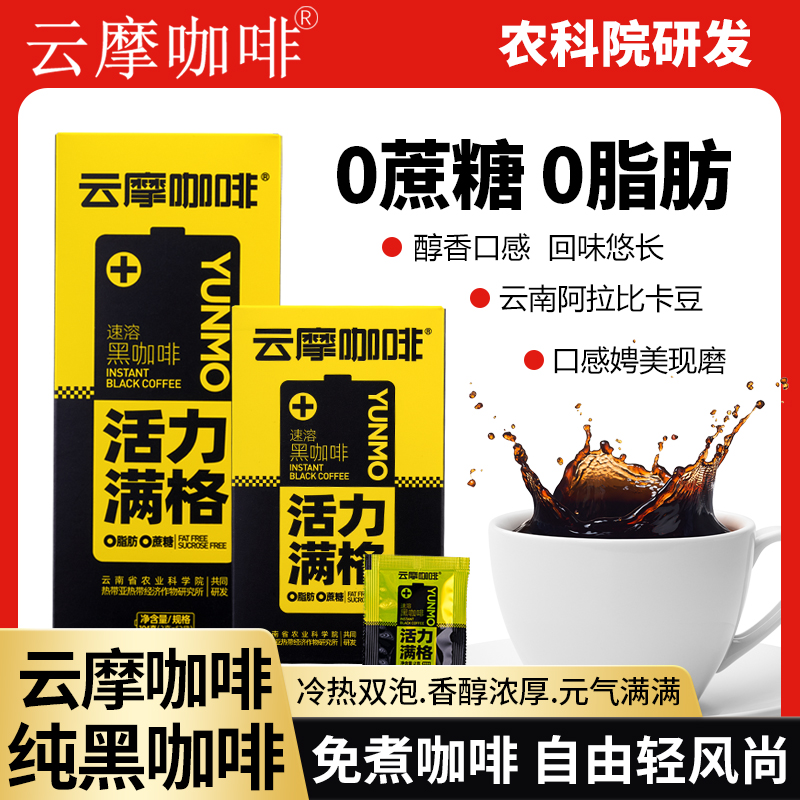 农科院云南黑咖啡云摩咖啡