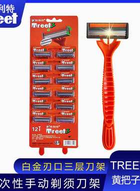 特利特 treet 3N黄色三层白金刃口刀片手动剃须刀赠送1瓶剃须泡沫