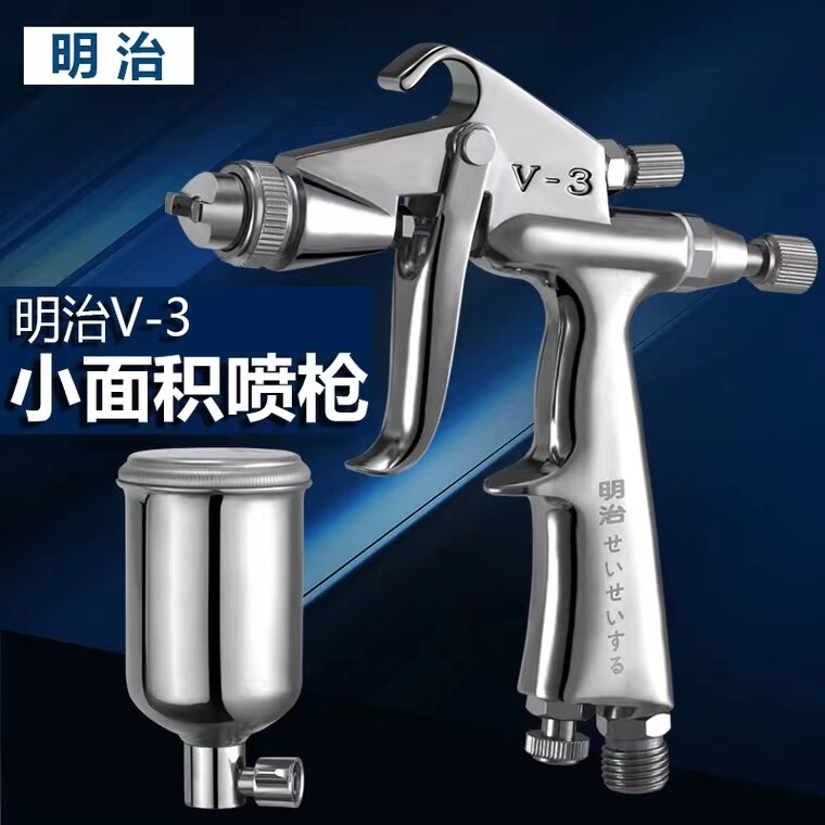 明治K3/V3皮具汽车划痕修补喷枪