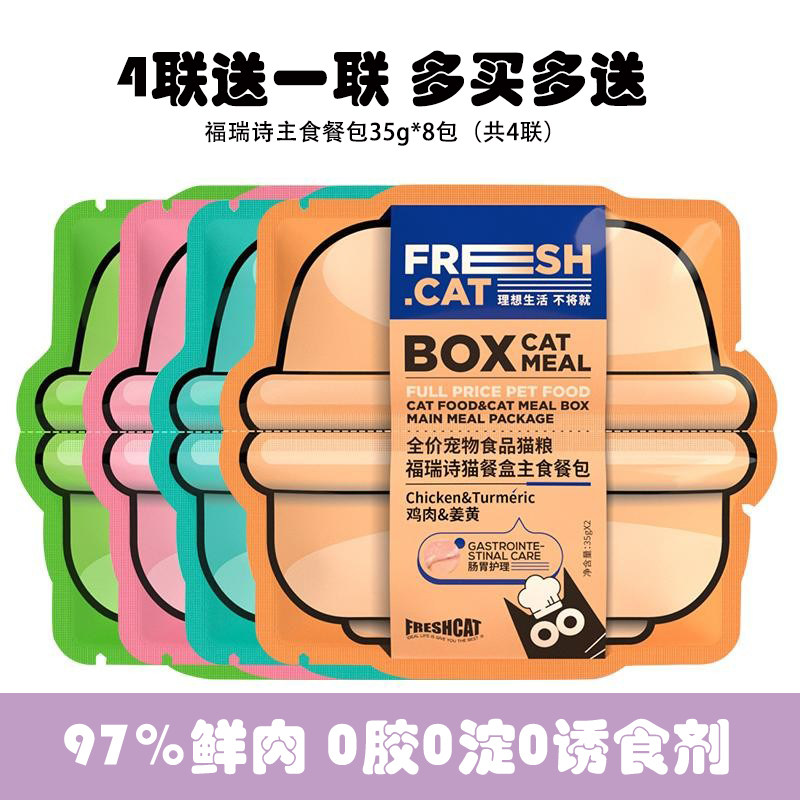 福瑞诗主食餐包35g 小鸟胃猫咪主食餐盒猫条软罐头补水湿粮猫主粮,宠物/宠物食品及用品,猫零食湿粮包/餐盒,淘宝优惠券,粉丝福利购,淘宝优惠卷