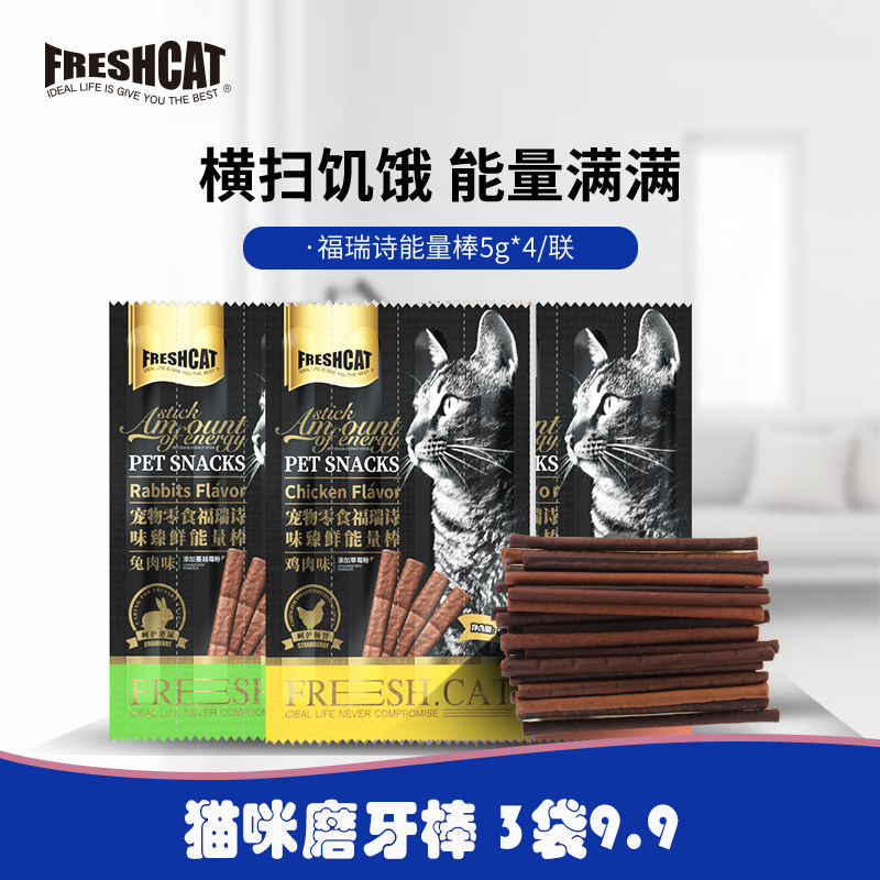 福瑞诗磨牙洁齿增肥发腮猫咪零食布偶猫鸡肉兔牛肉口味英短猫零食,宠物/宠物食品及用品,猫风干零食/肉干/鱼干,淘宝优惠券,粉丝福利购,淘宝优惠卷