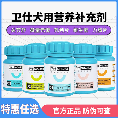卫仕狗狗乳钙片关节舒复合维生素全微量元素螯合全犬期通用营养品