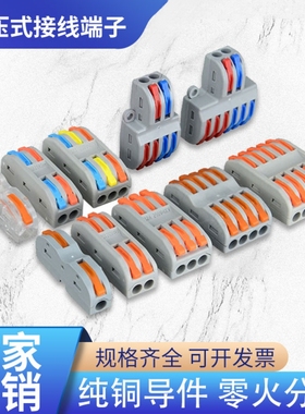 PCT快速接线端子按压式分线一进一出电线连接器插拔并线对接接头