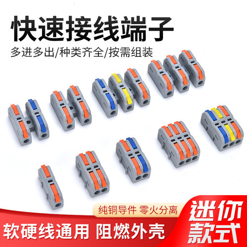 mini款式PCT接线端子按压式接线器快接头电线分线器端子排连接器