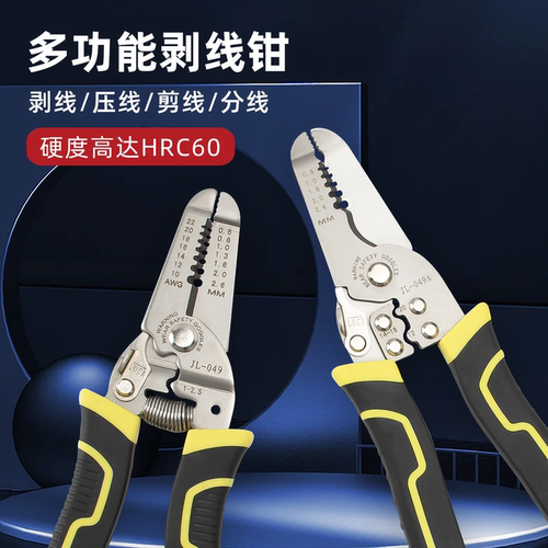 多功能电工专用剥线钳