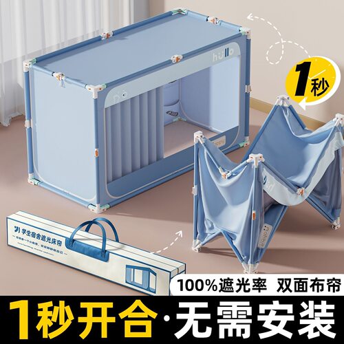 免安装全包一体式学生宿舍蚊帐床帘强遮光寝室上铺上下铺专用窗帘