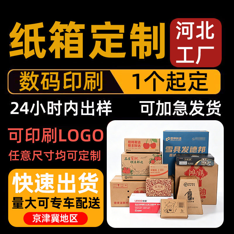 定制瓦楞纸箱果蔬箱酒水包装箱顺丰箱飞机盒印刷LOGO提手箱纸盒