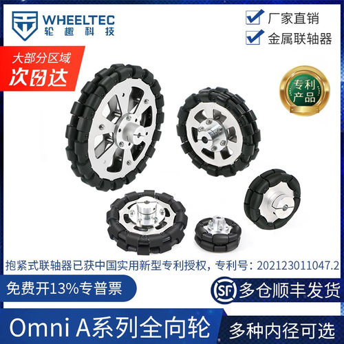 全向轮A脚轮万向轮智能小车机器人配件60/75/127/152/203mm承重轮