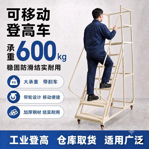 注塑机上料加厚梯子超市理货梯子取货楼梯可移动平台带轮子登高梯