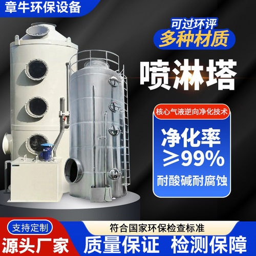 喷淋塔废气处理设备工业洗涤塔酸雾pp不锈钢水淋除尘除雾器净化塔