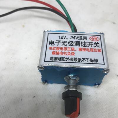 小款小无极直流电机调速器12v24v10A开关控制器播种机施肥撒肥