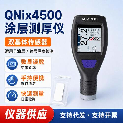 镀层尼克斯QNix4500+双基体传感器涂层测厚仪克尼克斯双基体