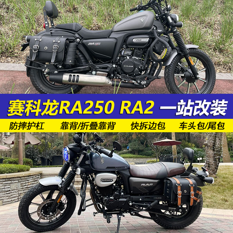 适用宗申赛科龙RA250快拆