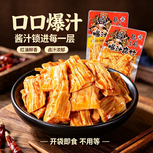 张飞豆干爆汁腐竹即食零食