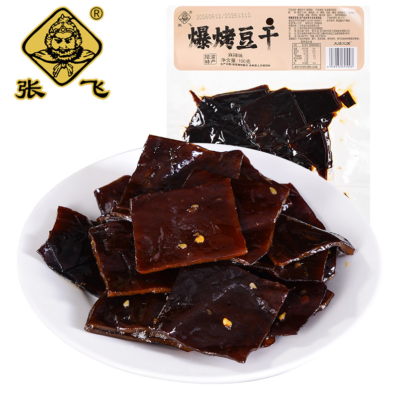 张飞爆烤豆干100g四川特产麻辣豆腐干即食冷吃卤豆干下酒小零食