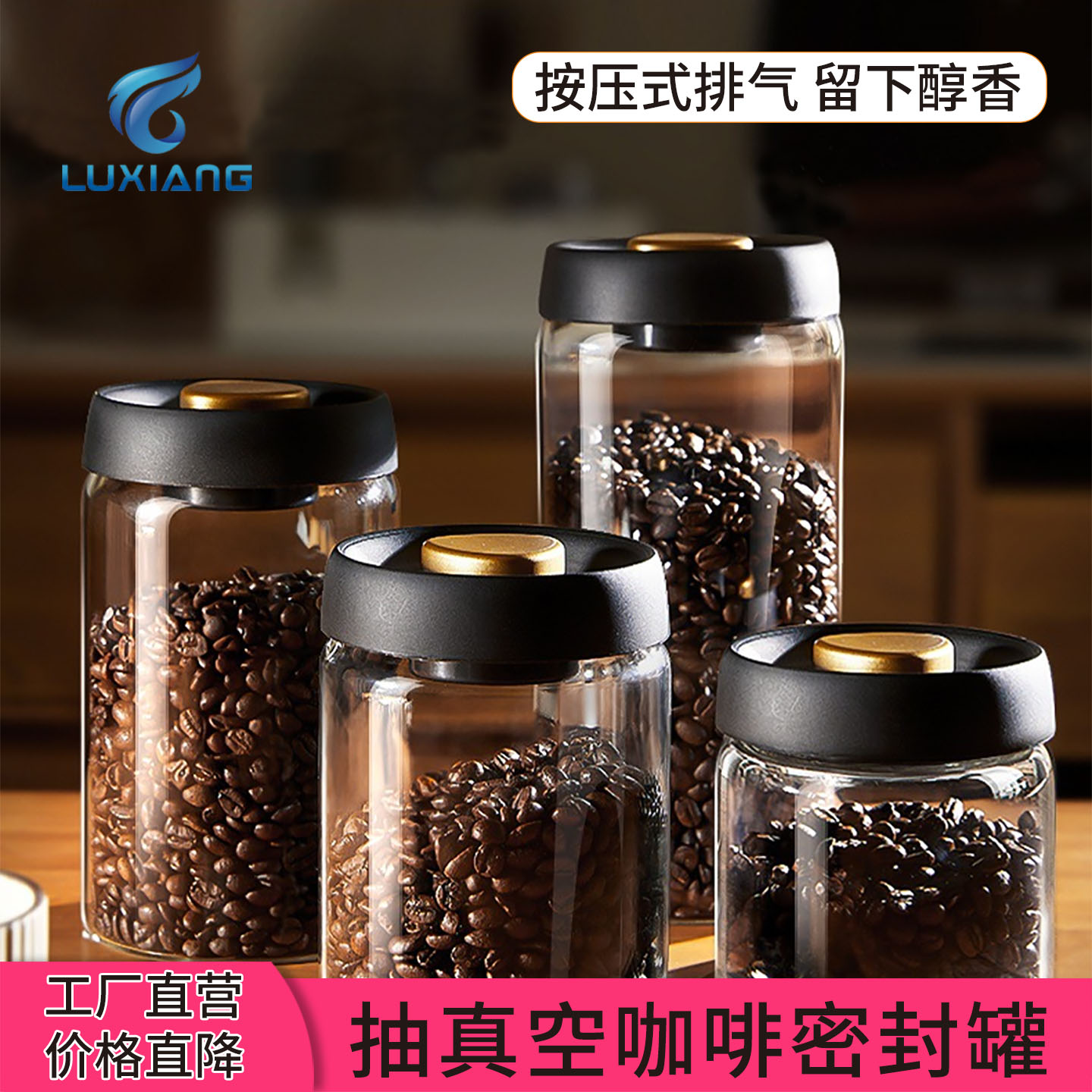 食品级咖啡豆保存罐真空玻璃密封罐储存罐咖
