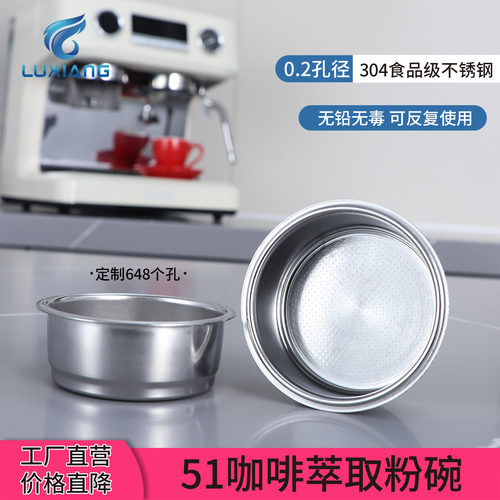 不锈钢咖啡无底粉碗51双人份0.2