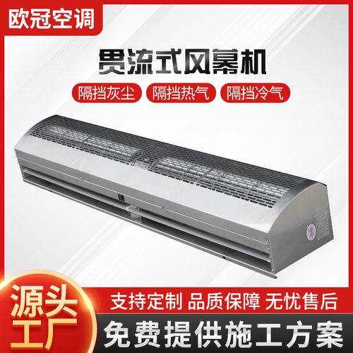 商用风幕机大风量贯流式风帘机商场门口冷暖两用防尘隔热风幕机