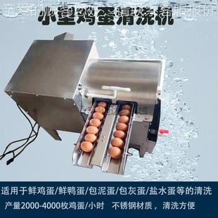 小型鸡VBH蛋清洗商用包洗产蛋机机大量厂家邮不锈钢防水操作简单