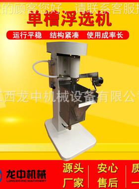 小型试验XFD-I选矿浮 选设备 FD- IXL实验萤室浮选机 石矿单槽浮