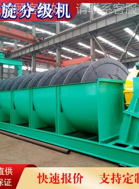 螺级式旋转分级价格 F分G15螺旋分级机生产厂FG-15家 单螺旋机机