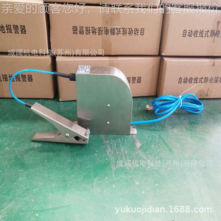 -不锈钢304自动收线静电接地报警装置