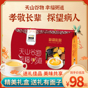 新疆天山谷物玉米糊礼盒装流食营养健康即食冲饮品送礼探望病人