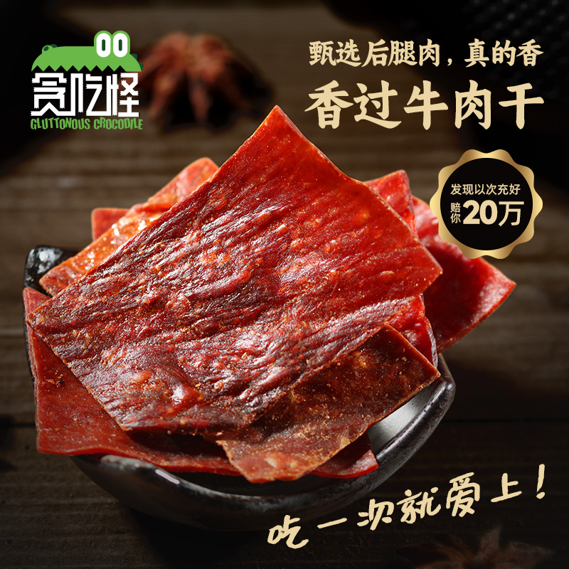 贪吃怪酥脆猪肉脯35g*3高蛋白熟食