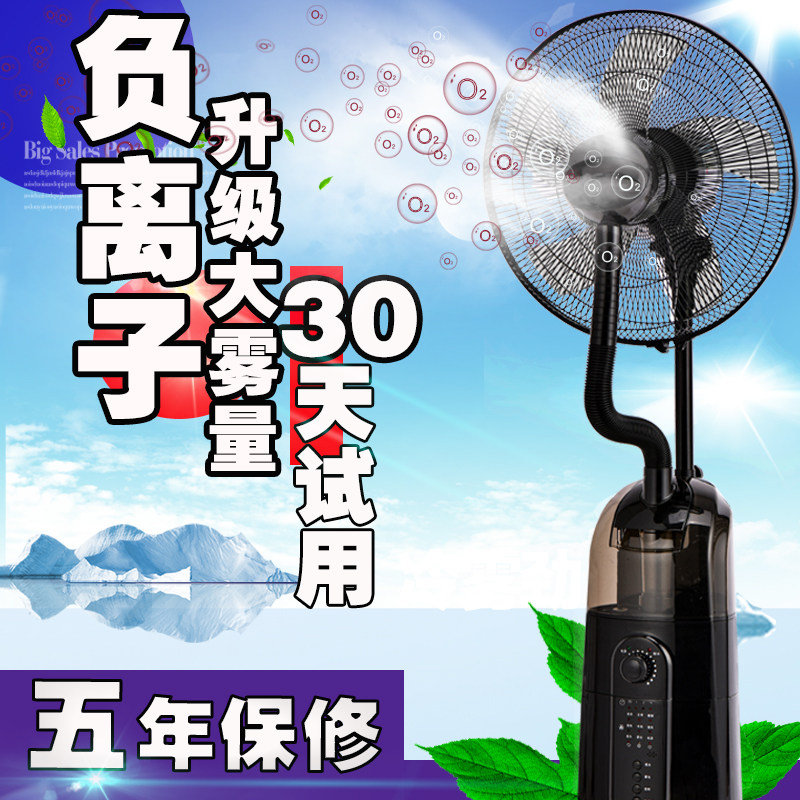 电风扇家用喷雾加水负离子空气净化循环静音加湿强力卧室落地电扇