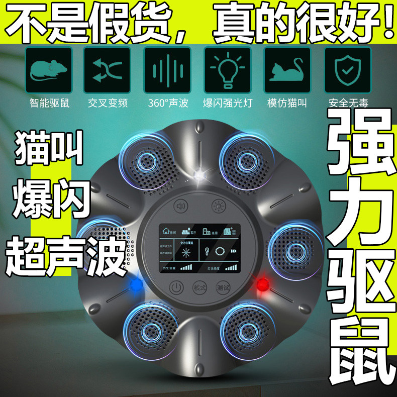 超声波驱鼠神器家用猫赶厂老鼠电超强鼠灭大功率全自动室内餐超市