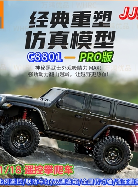 JJRC1/18全比例C8801仿真遥控RC越野四驱攀爬车牧马人硬壳PRO版