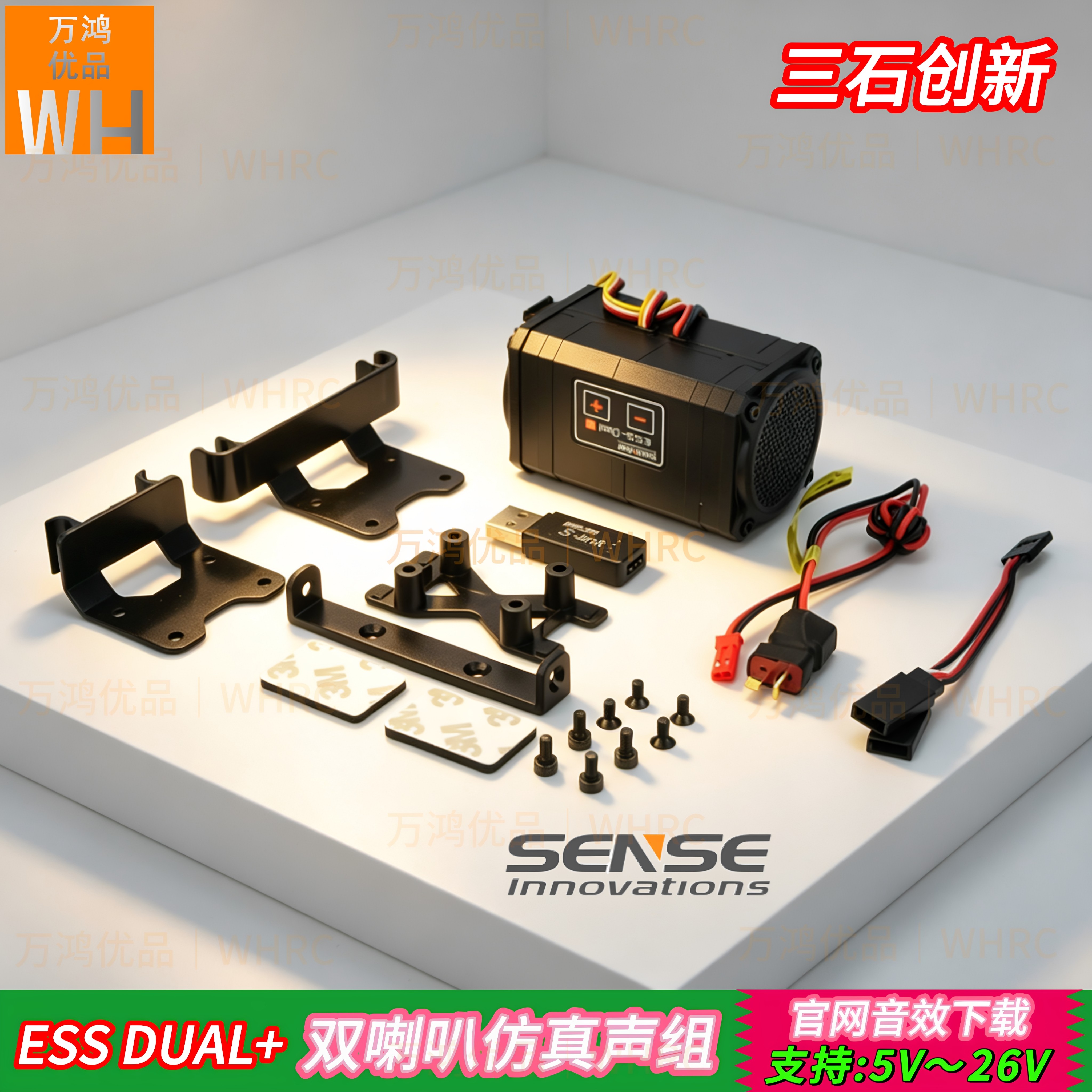 三石SENSE ESS DUAL+双喇叭声组RC模型仿真声浪发动机引擎排气管