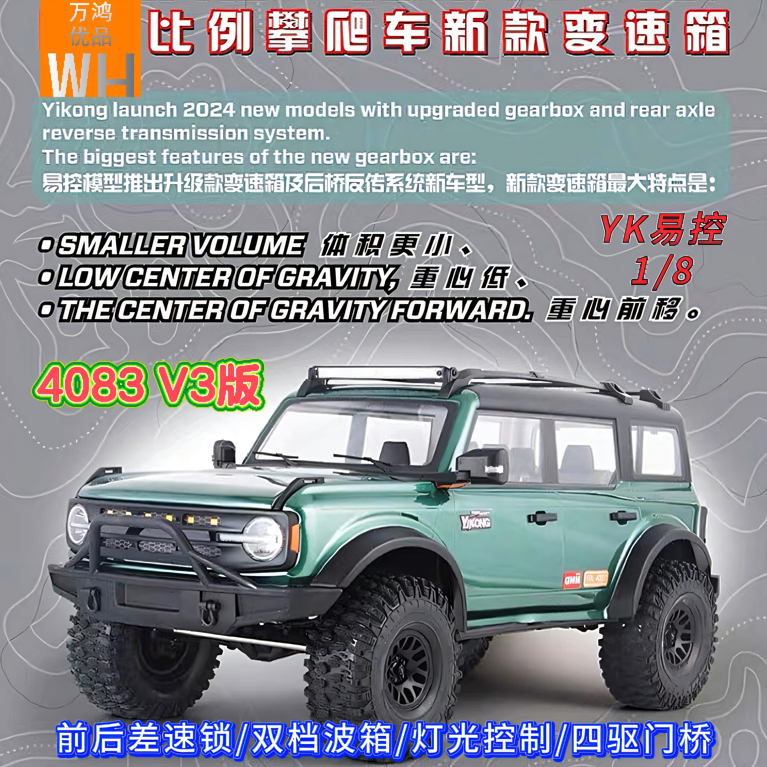 1/8YK易控4083 V3版RC遥控模型攀爬车四驱越野车高低速差速锁门桥