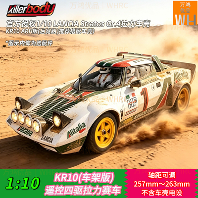 KillerbodyKR10四驱遥控拉力车