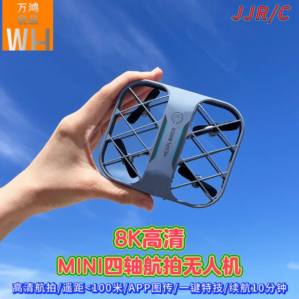 JJRC四轴MINI航拍无人机8k高清航拍入门耐摔小型儿童遥控飞机玩具