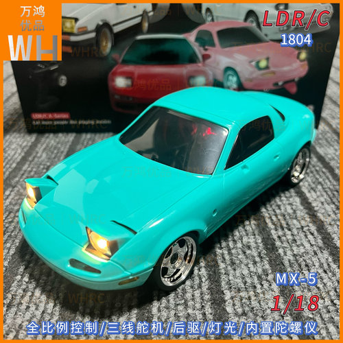 1804后驱MX5全比例漂移车陀螺仪