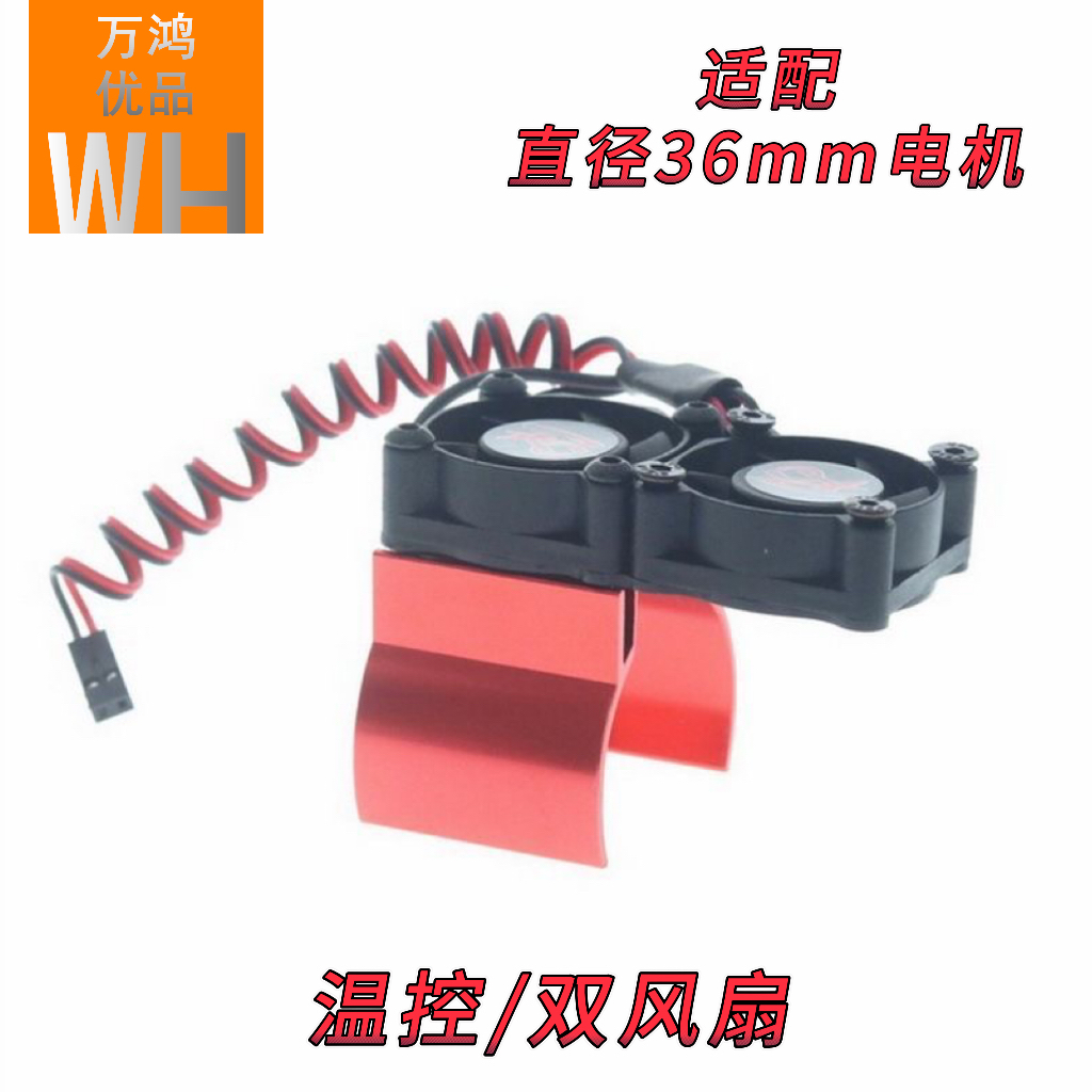 540散热器36mm电机温控风扇540 550冷却风扇TRX4 SCX10 TRX6改装
