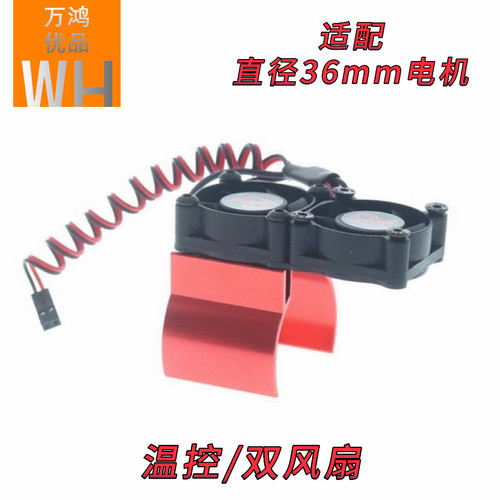 540散热器36mm电机温控风扇540 550冷却风扇TRX4 SCX10 TRX6改装