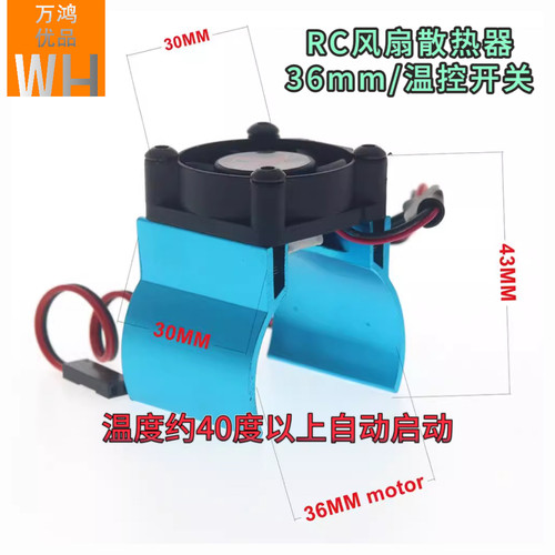 rc模型540散热器风扇540/550电机36mm温控冷却风扇TRX4SCX10TRX6