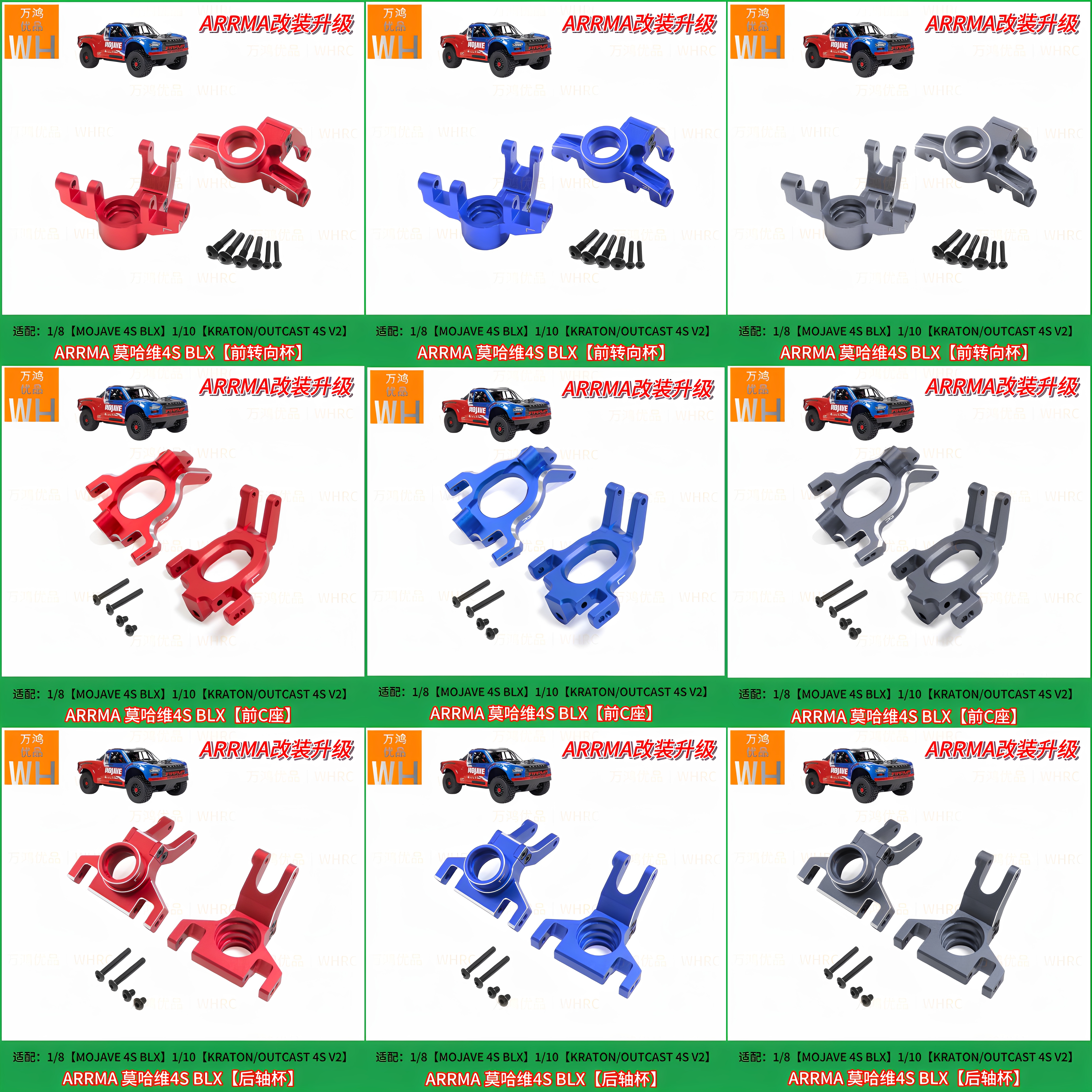 ARRMA 1/8 Mojave莫哈维4S短卡前转向杯C座后轴杯改装升级金属件