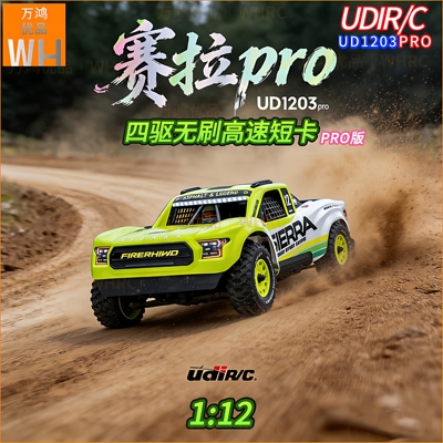 1:12优迪塞拉短卡UD1203PRO无刷四驱RC遥控越野卡车快拆式PC车壳